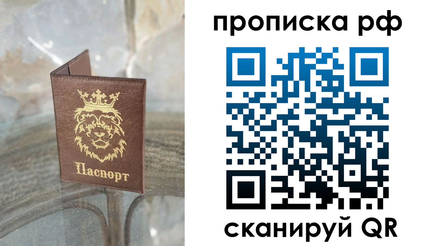 прописка в Ростове-на-Дону