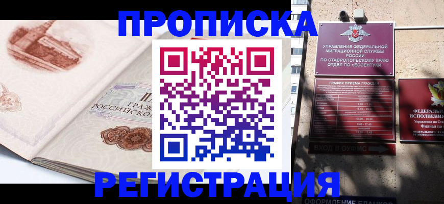 прописка в квартире в Ростове-на-Дону