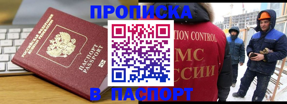 прописка законно в Ростове-на-Дону